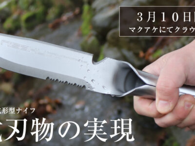 フルメタル陸刀の情報を公開しました。